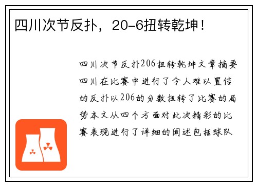 四川次节反扑，20-6扭转乾坤！