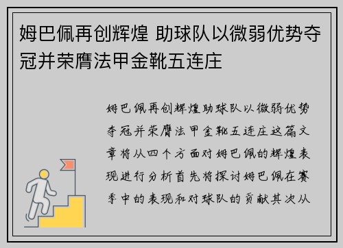 姆巴佩再创辉煌 助球队以微弱优势夺冠并荣膺法甲金靴五连庄