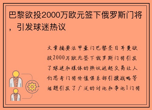 巴黎欲投2000万欧元签下俄罗斯门将，引发球迷热议